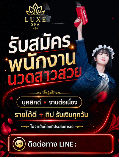 รับออกแบบรับสมัครงานสปา | ภาพประกาศงาน Spa