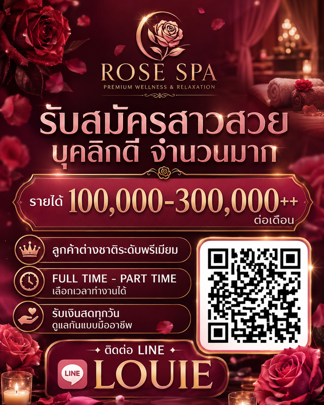 รับออกแบบภาพรับสมัครงานสปา | แบนเนอร์รับสมัครพนักงานนวดและงานสปา